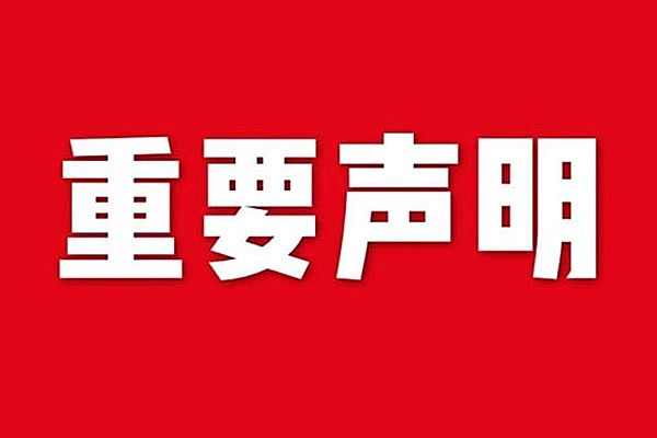 關(guān)于網(wǎng)站內(nèi)容違禁詞、極限詞失效說(shuō)明